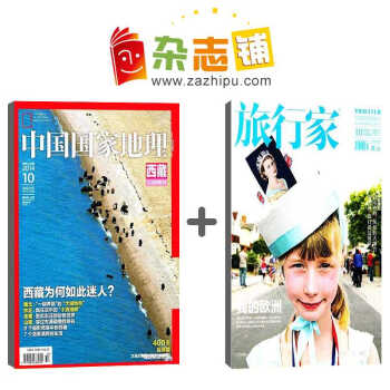 中国国家地理加旅行家杂志 组合订阅 2018年起订月份询客服全年订阅 杂志铺 pdf epub mobi 电子书 下载