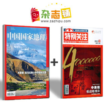 中國國傢地理加特彆關注雜誌 組閤訂閱 2018年起訂月份詢客服 全年訂閱 雜誌鋪 pdf epub mobi 電子書 下載