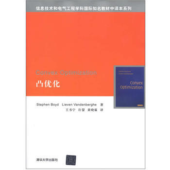 包邮 凸优化 信息技术和电气工程学科国际知名教材中译本系列 pdf epub mobi 电子书 下载