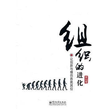 組織的進化 pdf epub mobi 電子書 下載