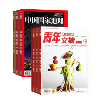 青年文摘加中国国家地理组合订阅 2018年起订月份询客服 全年订阅 杂志铺 pdf epub mobi 电子书 下载