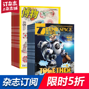 博物加英语街初中版两刊组合订阅 2018年起订月份询客服 全年订阅 杂志铺 pdf epub mobi 电子书 下载