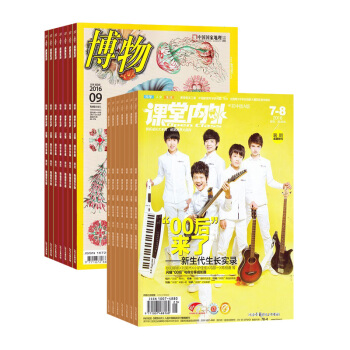 博物加课堂内外初中版两刊组合订阅 2018年起订月份询客服全年订阅 杂志铺 pdf epub mobi 电子书 下载