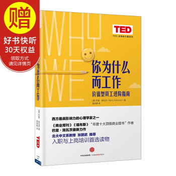 你為什麼而工作（TED 思想的力量係列） 中信齣版社 pdf epub mobi 電子書 下載