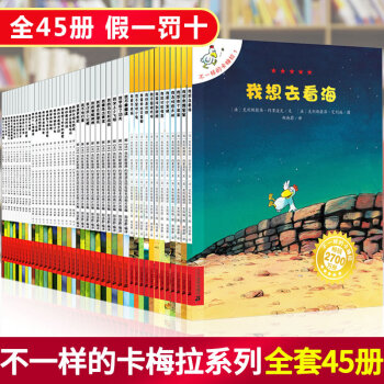 【支持正版】不一样的卡梅拉全套45册 第一二三四季缉全集 一二三年级课外书儿童图画绘本故事 pdf epub mobi 电子书 下载