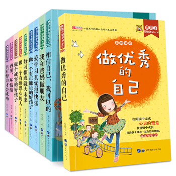熊孩子勵誌成長記第二輯全10冊 做優秀的自己 三年級小學生課外書 校園勵誌成長故事 pdf epub mobi 電子書 下載