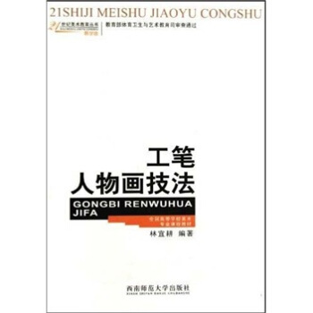 工筆人物畫技法 pdf epub mobi 電子書 下載