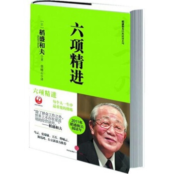 六項精進 pdf epub mobi 電子書 下載