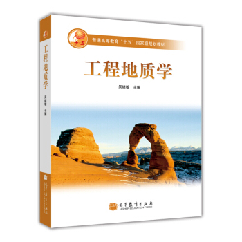 工程地質學 pdf epub mobi 電子書 下載