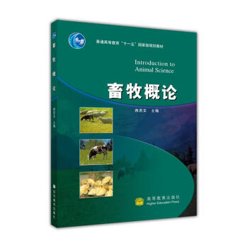 畜牧概论 pdf epub mobi 电子书 下载