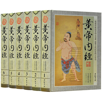 黃帝內經 正版全集文白對照 精裝6冊 醫學名著 中醫名著 正版全新 pdf epub mobi 電子書 下載