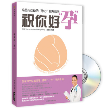 祝你好“孕”(附光盘)
