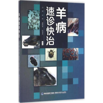 羊病速诊快治 pdf epub mobi 电子书 下载