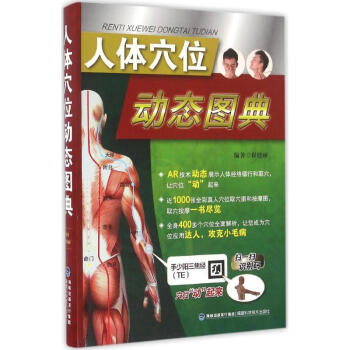 人体穴位动态图典 pdf epub mobi 电子书 下载