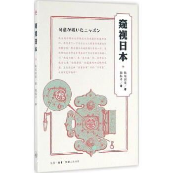 窺視日本