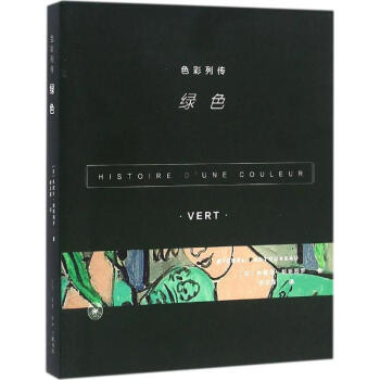 色彩列傳綠色 pdf epub mobi 電子書 下載