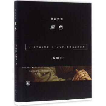 色彩列傳黑色 pdf epub mobi 電子書 下載