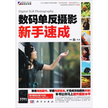 數碼單反攝影新手速成（全彩） pdf epub mobi 電子書 下載