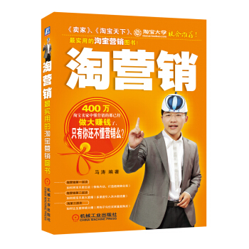 淘营销 pdf epub mobi 电子书 下载