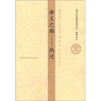 帝王之都 pdf epub mobi 電子書 下載