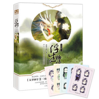 浮生物语4(下) 天衣侯人 裟椤双树 9787535489791 pdf epub mobi 电子书 下载