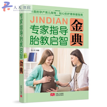专家指导胎教启智金典 pdf epub mobi 电子书 下载