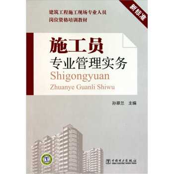 施工員專業管理實務