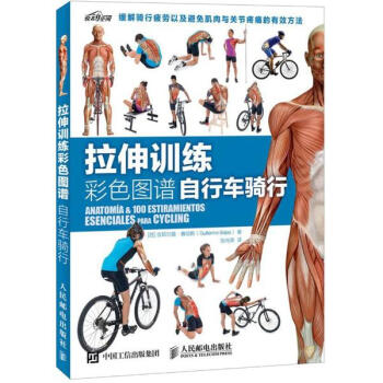 拉伸训练彩色图谱 pdf epub mobi 电子书 下载