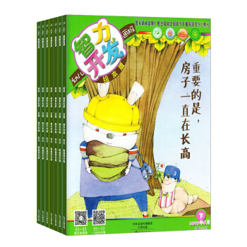 幼儿智力开发画报下半月刊 母婴育儿杂志 2018年8月起全年订阅 杂志铺 pdf epub mobi 电子书 下载
