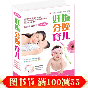 妊娠分娩育儿第六版胎教书籍 孕产育儿饮食孕期保健产检 孕妇婴儿养育护理健康儿童百科读物 女 pdf epub mobi 电子书 下载