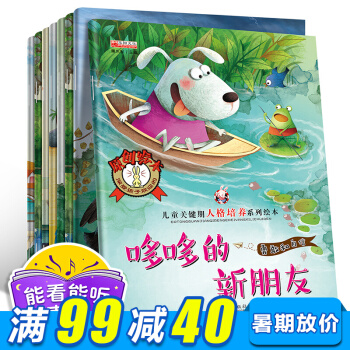 兒童繪本3-6歲8冊人格培養故事0-3歲嬰兒寶寶幼兒園中小班繪本寶寶睡前故事書幼兒早教書 pdf epub mobi 電子書 下載