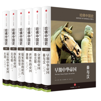 新書 哈佛中國史(精裝套裝版全六冊)中國史學史