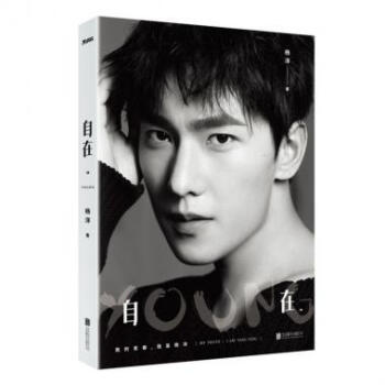 正版新书 自在·YOUNG 杨洋2016新书 把杨洋放进你的全世界！ pdf epub mobi 电子书 下载