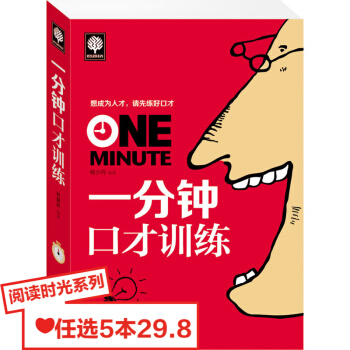 一分鍾口纔訓練 pdf epub mobi 電子書 下載
