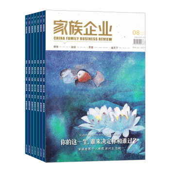 家族企业 财经管理类杂志全年订阅 2018年8月起订 杂志铺 pdf epub mobi 电子书 下载