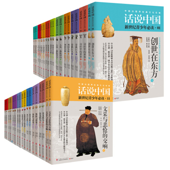 話說中國係列全集 共19輯 從原始社會到近代的通識曆史！ 適閤孩子讀的中國史 pdf epub mobi 電子書 下載