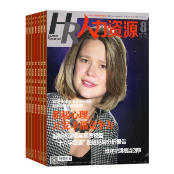 人力资源杂志 商业管理期刊 2018年8月起订 全年订阅 杂志铺 pdf epub mobi 电子书 下载