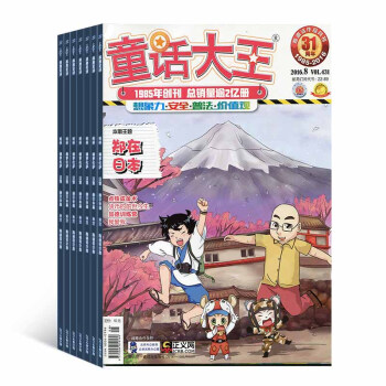 童话大王杂志 少儿阅读期刊 2018年8月起订 全年订阅 杂志铺 pdf epub mobi 电子书 下载