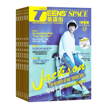 英语街高中课堂版杂志 2018年7月起订阅 1年共12期 学习辅导期刊 中英双语 杂志铺每月快递 pdf epub mobi 电子书 下载