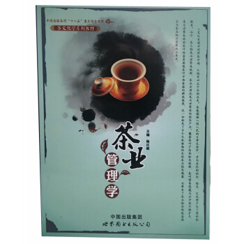 茶業管理學