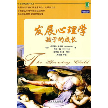 发展心理学 孩子的成长 pdf epub mobi 电子书 下载