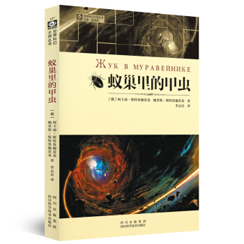 蟻巢裏的甲蟲 pdf epub mobi 電子書 下載