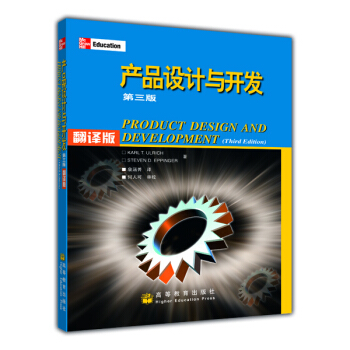 産品設計與開發（第3版）（翻譯版） [Product Design and Development(Third Edition)] pdf epub mobi 電子書 下載