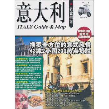 意大利玩全指南 pdf epub mobi 电子书 下载