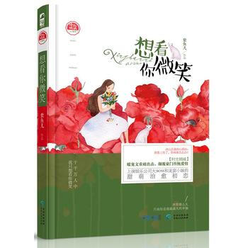 想看你微笑 pdf epub mobi 电子书 下载