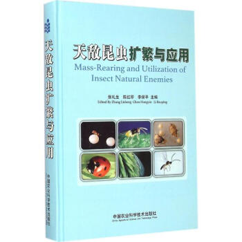 天敌昆虫扩繁与应用 pdf epub mobi 电子书 下载