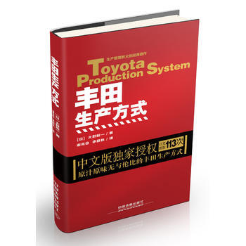 豐田生産方式(平裝版) pdf epub mobi 電子書 下載