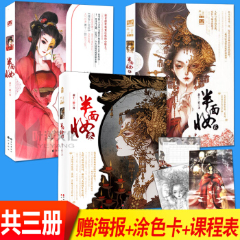 半面妆1+2+3/漫客小说/萧十一狼 pdf epub mobi 电子书 下载