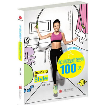 女人明白要趁早之和瀟灑姐塑身100天 pdf epub mobi 電子書 下載