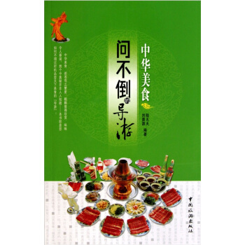 問不倒的導遊：中華美食 pdf epub mobi 電子書 下載